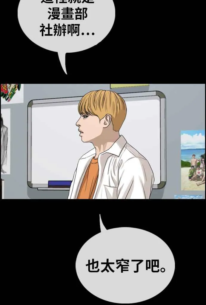 [第333话] 金发男学生(9) 第59页