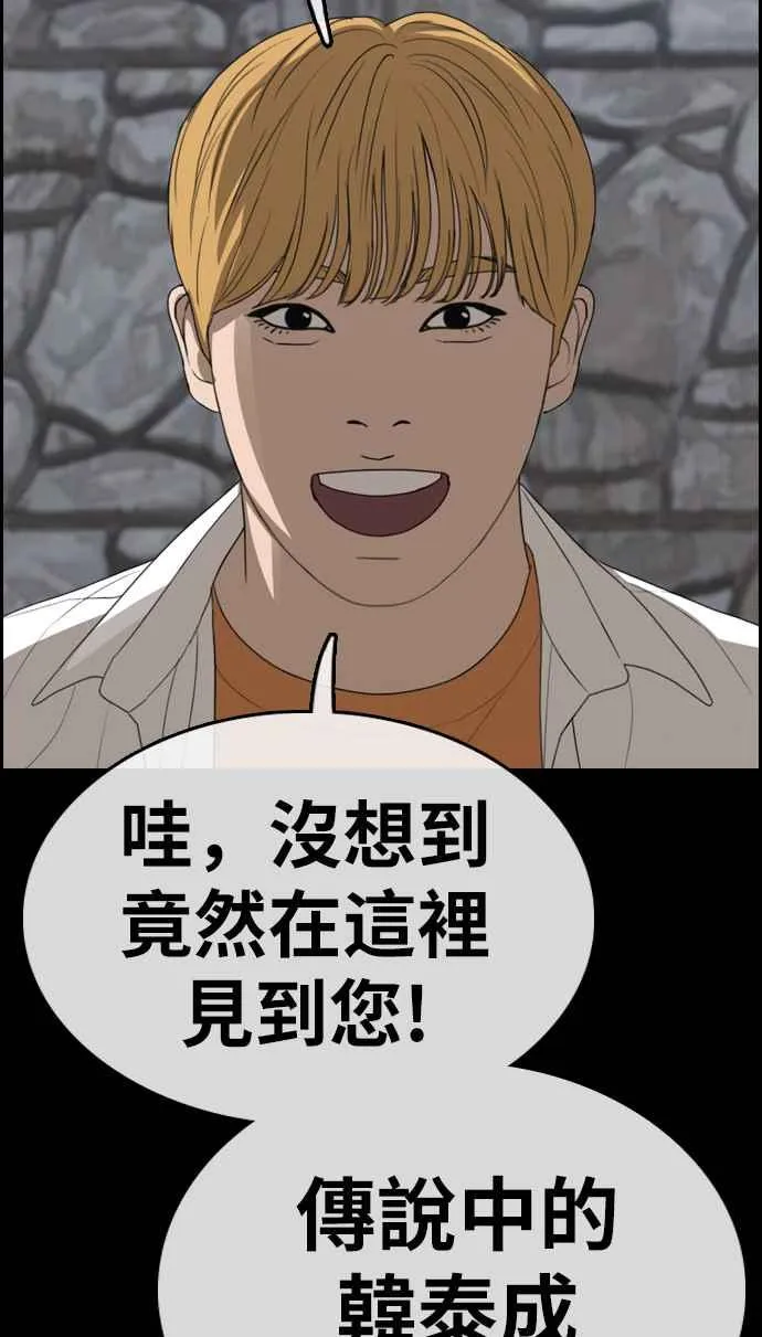 [第333话] 金发男学生(9) 第74页