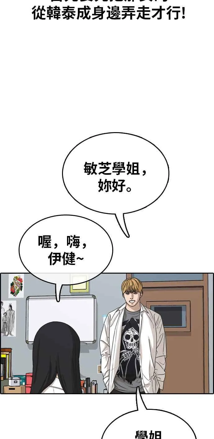 [第333话] 金发男学生(9) 第97页