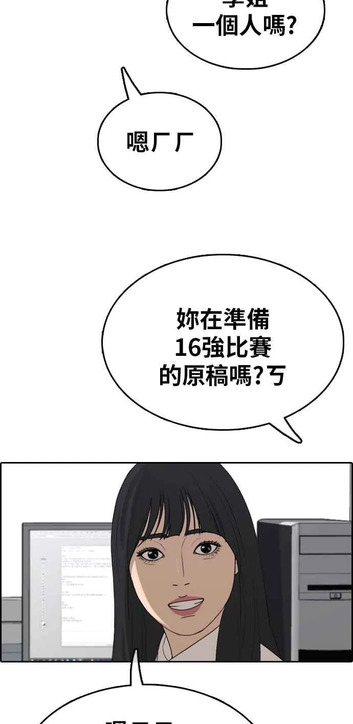 [第333话] 金发男学生(9) 第98页