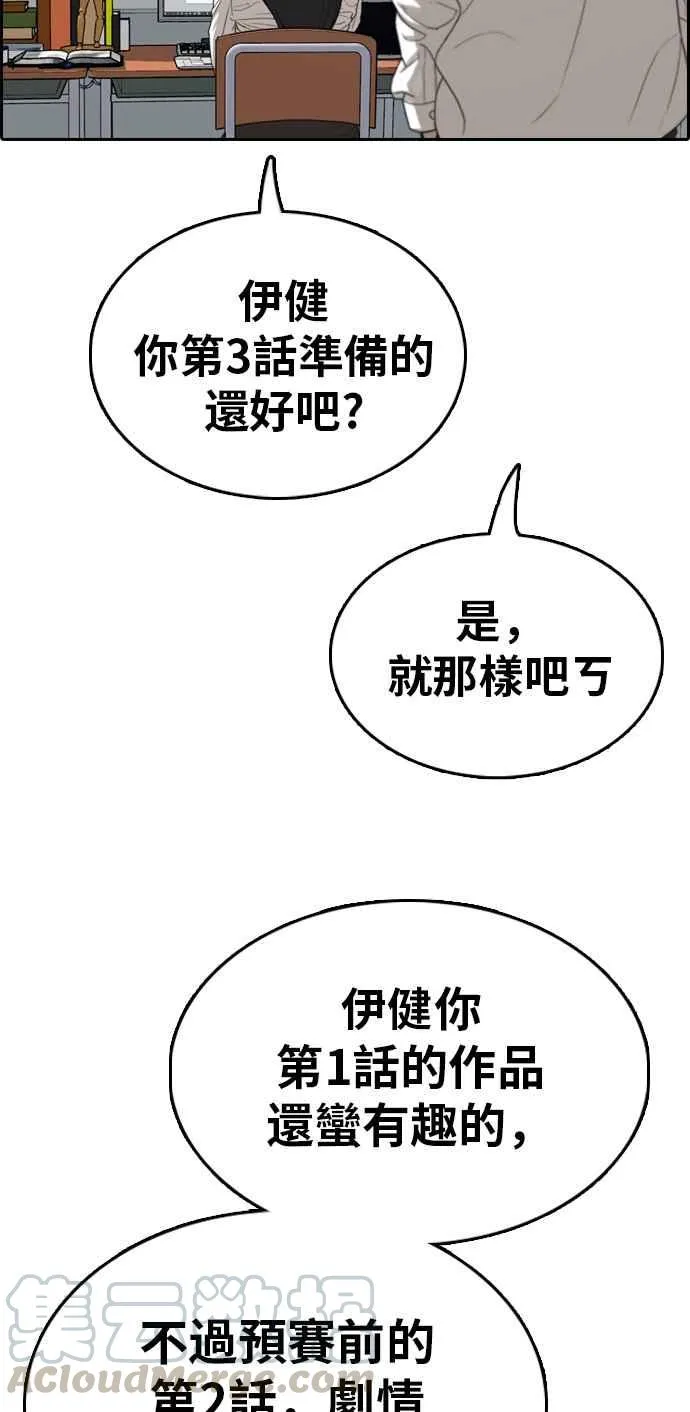 [第333话] 金发男学生(9) 第101页