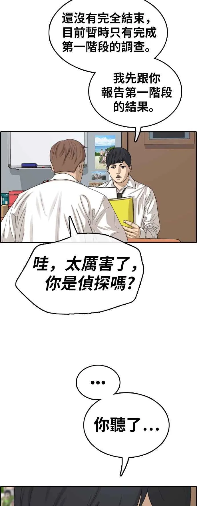 [第331话] 金发男学生(7) 第2页
