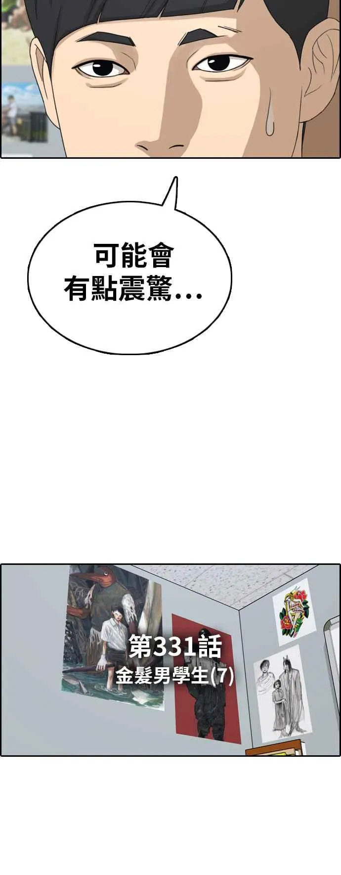 [第331话] 金发男学生(7) 第3页