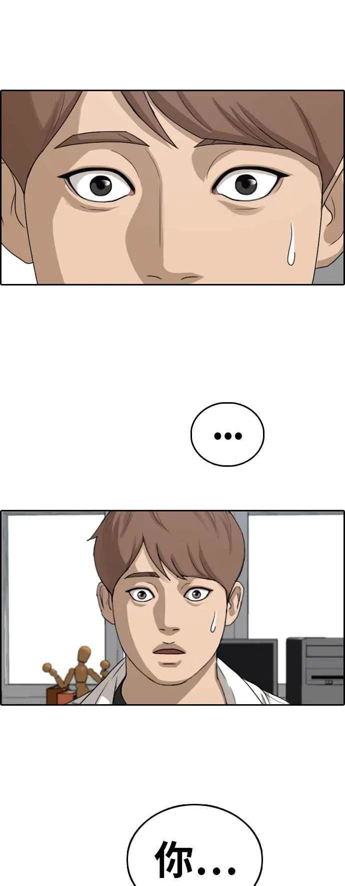 [第331话] 金发男学生(7) 第4页