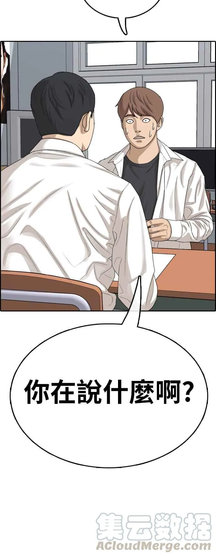 [第331话] 金发男学生(7) 第5页
