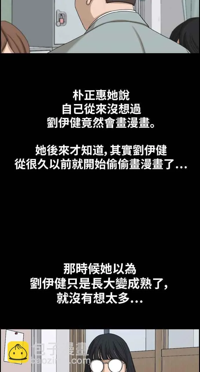 [第331话] 金发男学生(7) 第26页