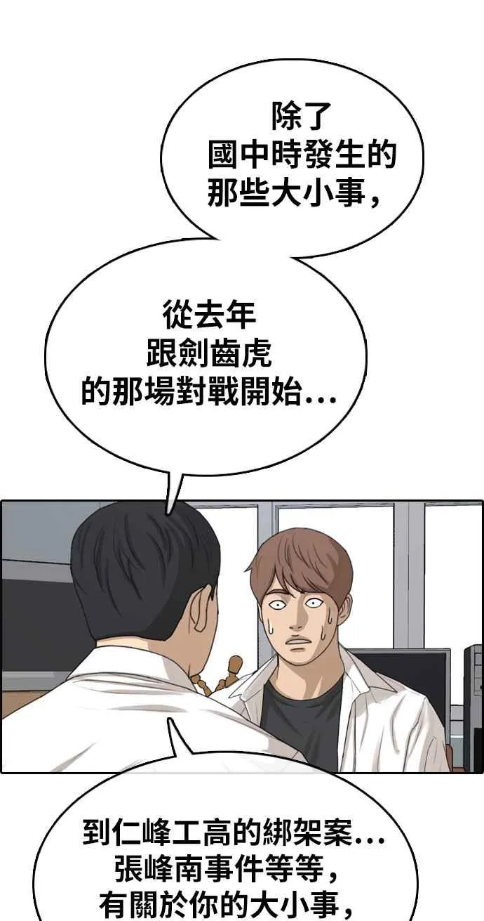 [第331话] 金发男学生(7) 第35页