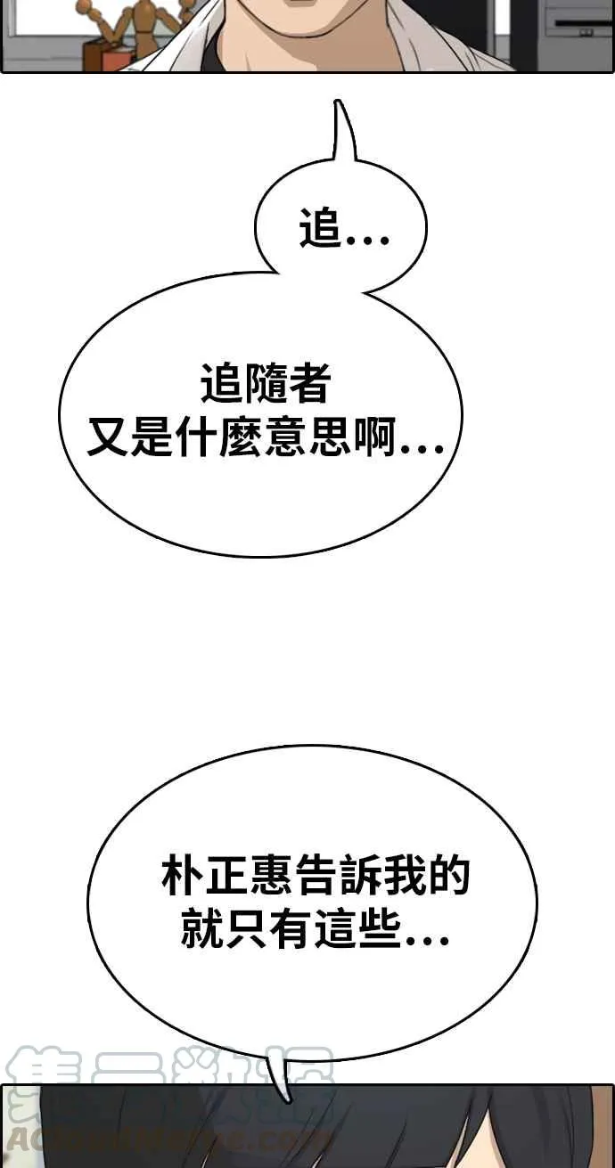 [第331话] 金发男学生(7) 第37页