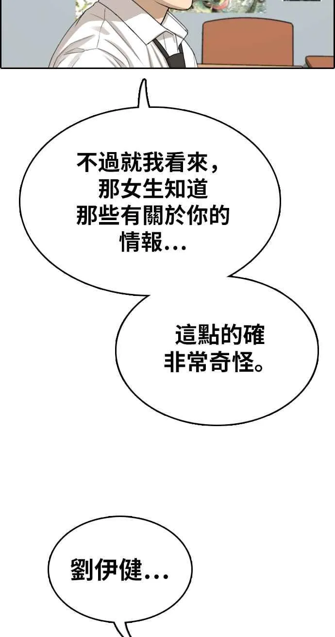 [第331话] 金发男学生(7) 第39页