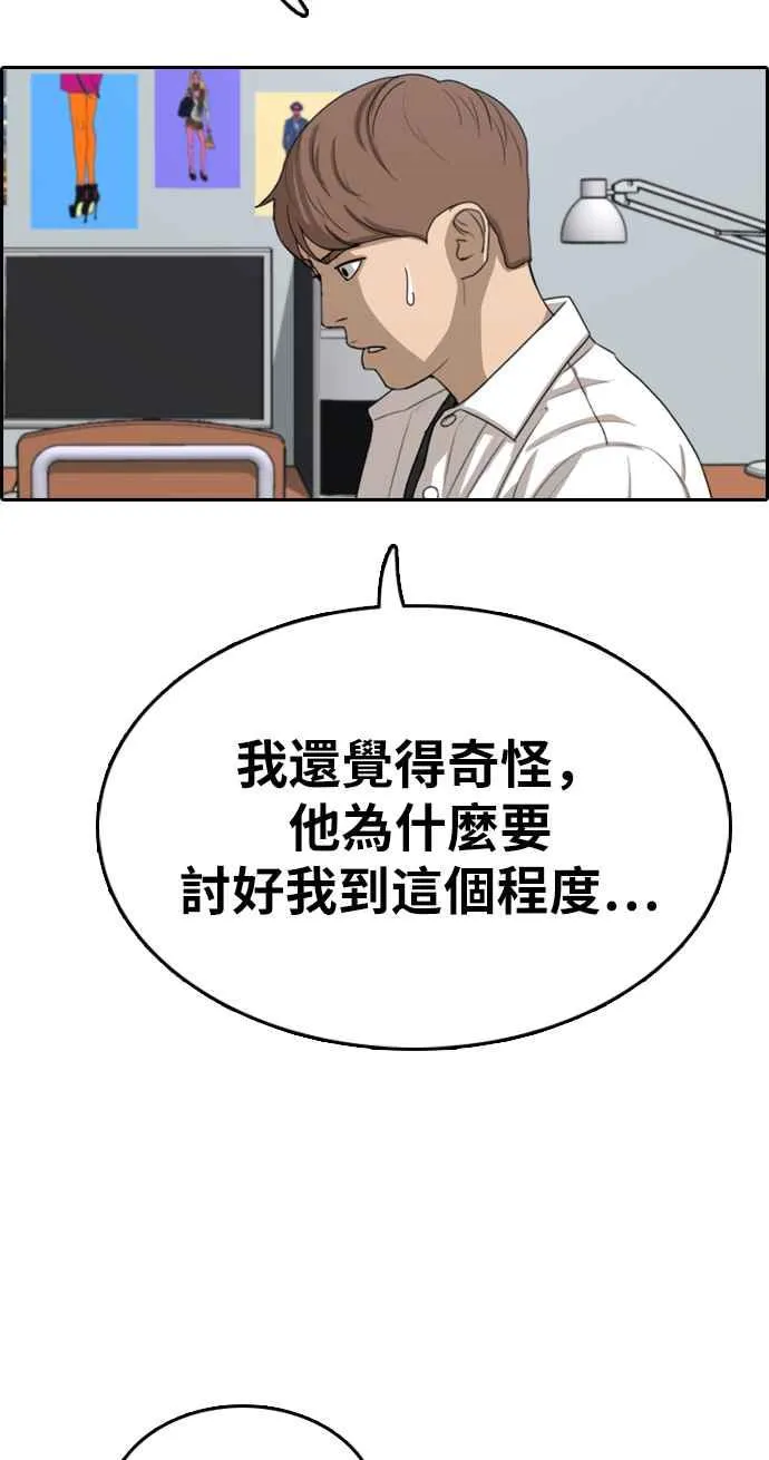 [第331话] 金发男学生(7) 第40页