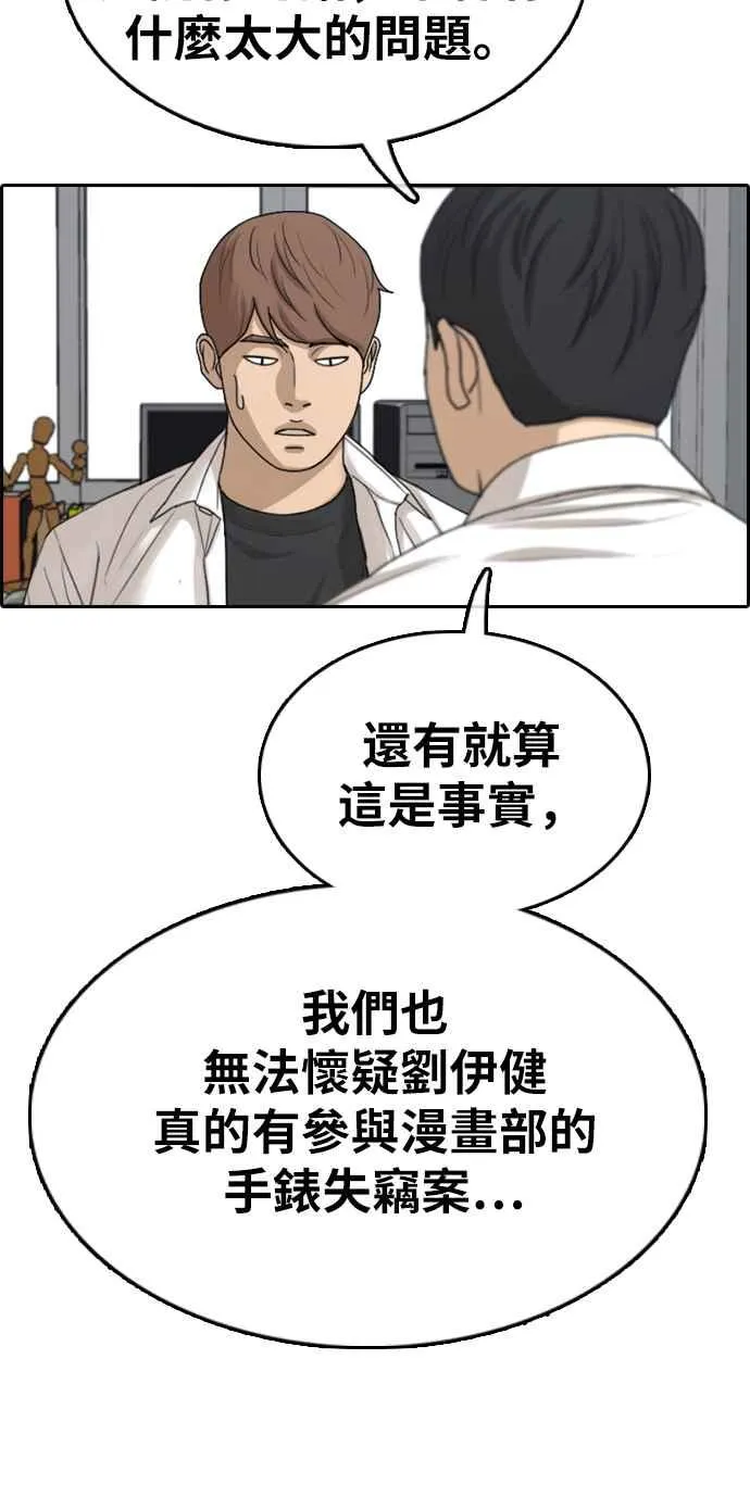 [第331话] 金发男学生(7) 第52页