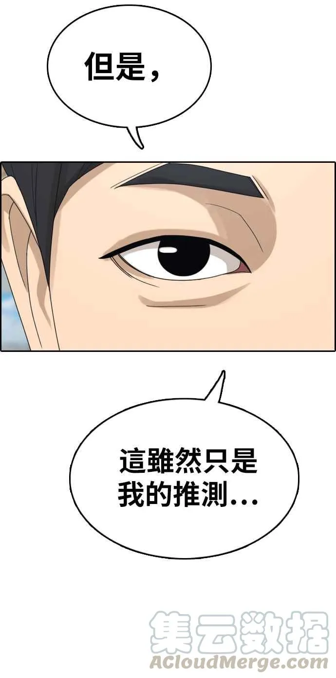 [第331话] 金发男学生(7) 第53页