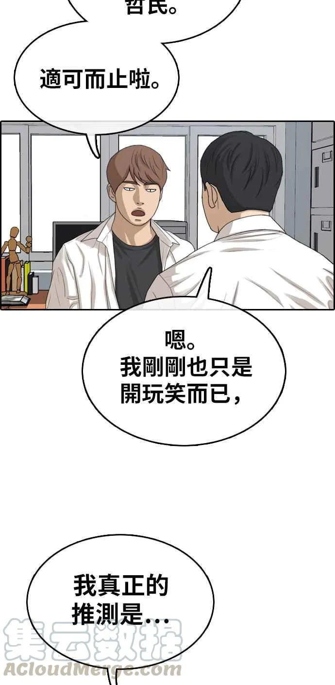 [第331话] 金发男学生(7) 第57页