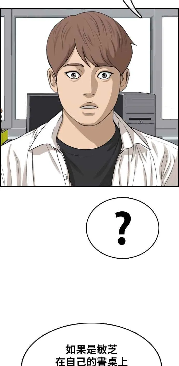 [第331话] 金发男学生(7) 第59页