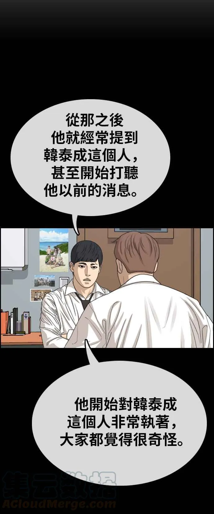 [第331话] 金发男学生(7) 第77页