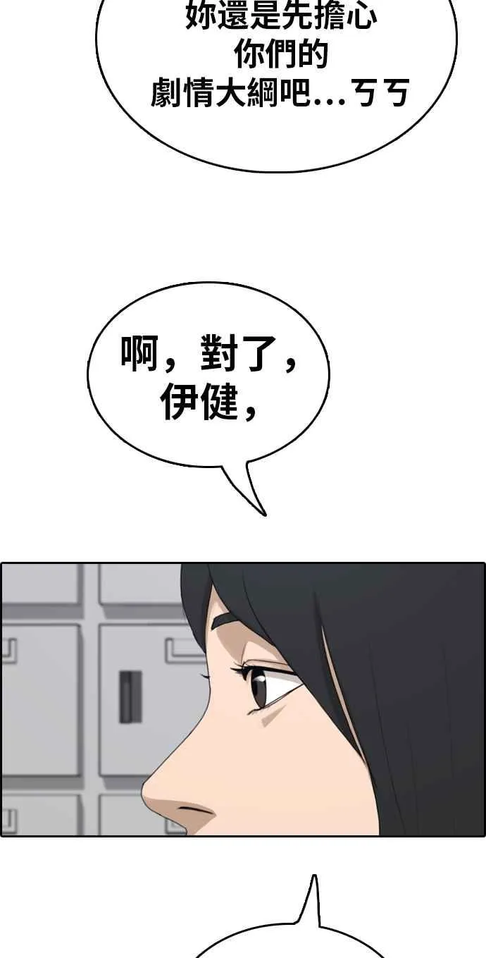 [第334话] 高校漫画第二次16强赛(1) 第3页