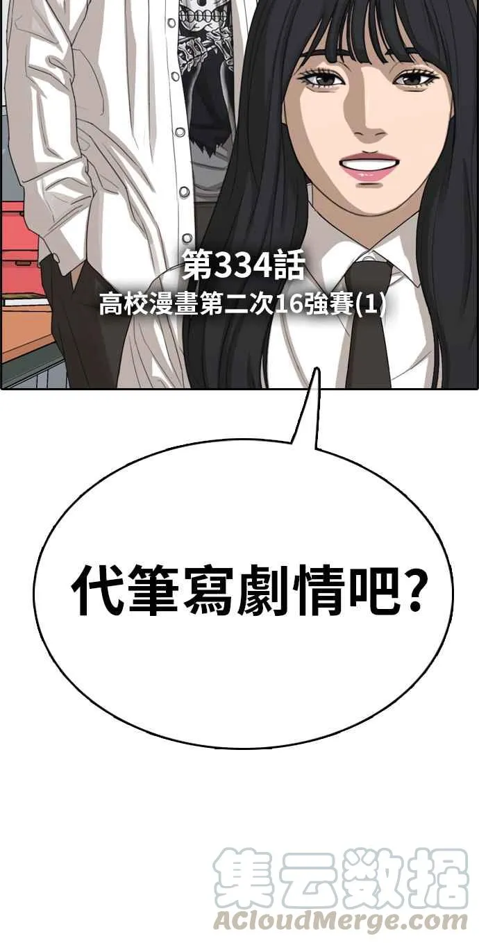[第334话] 高校漫画第二次16强赛(1) 第5页