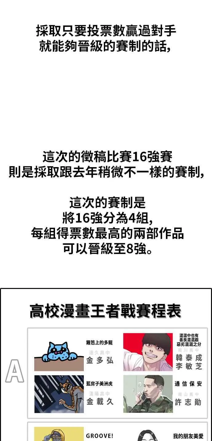 [第334话] 高校漫画第二次16强赛(1) 第32页