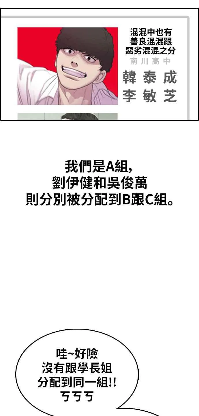 [第334话] 高校漫画第二次16强赛(1) 第34页