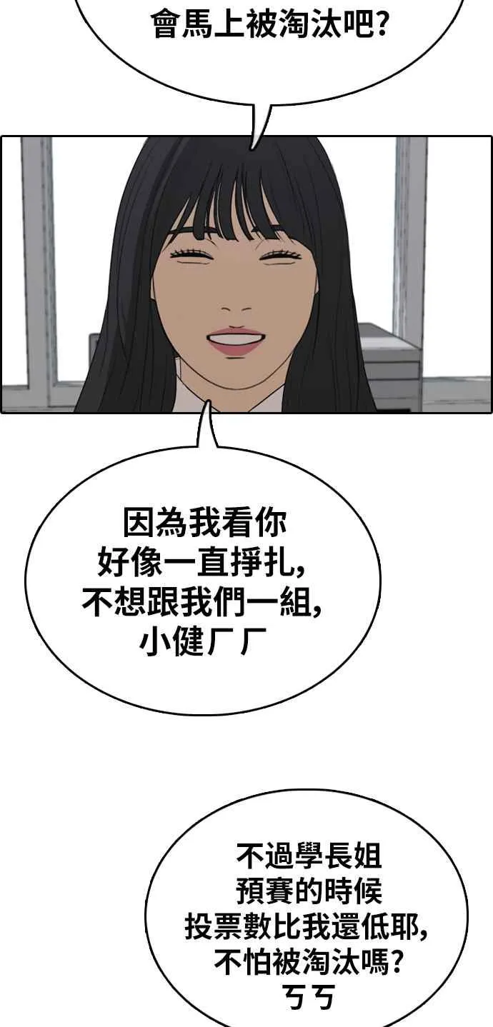 [第334话] 高校漫画第二次16强赛(1) 第36页