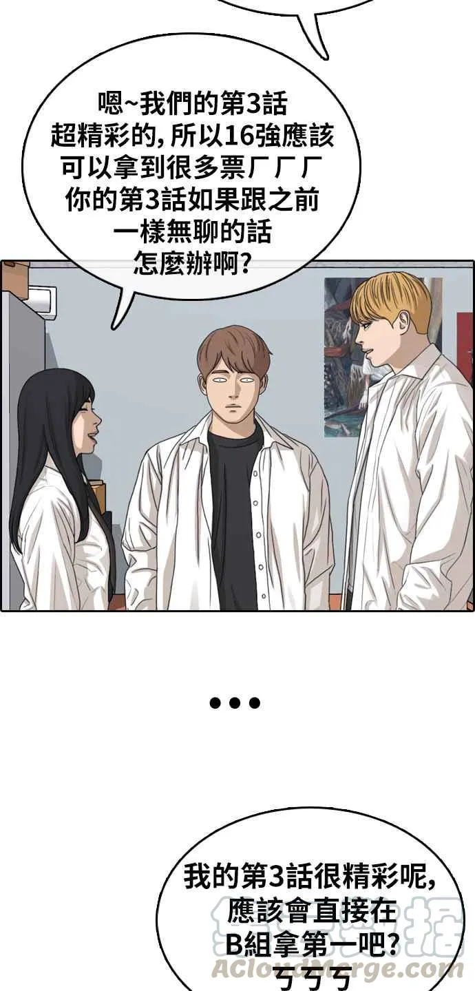 [第334话] 高校漫画第二次16强赛(1) 第37页