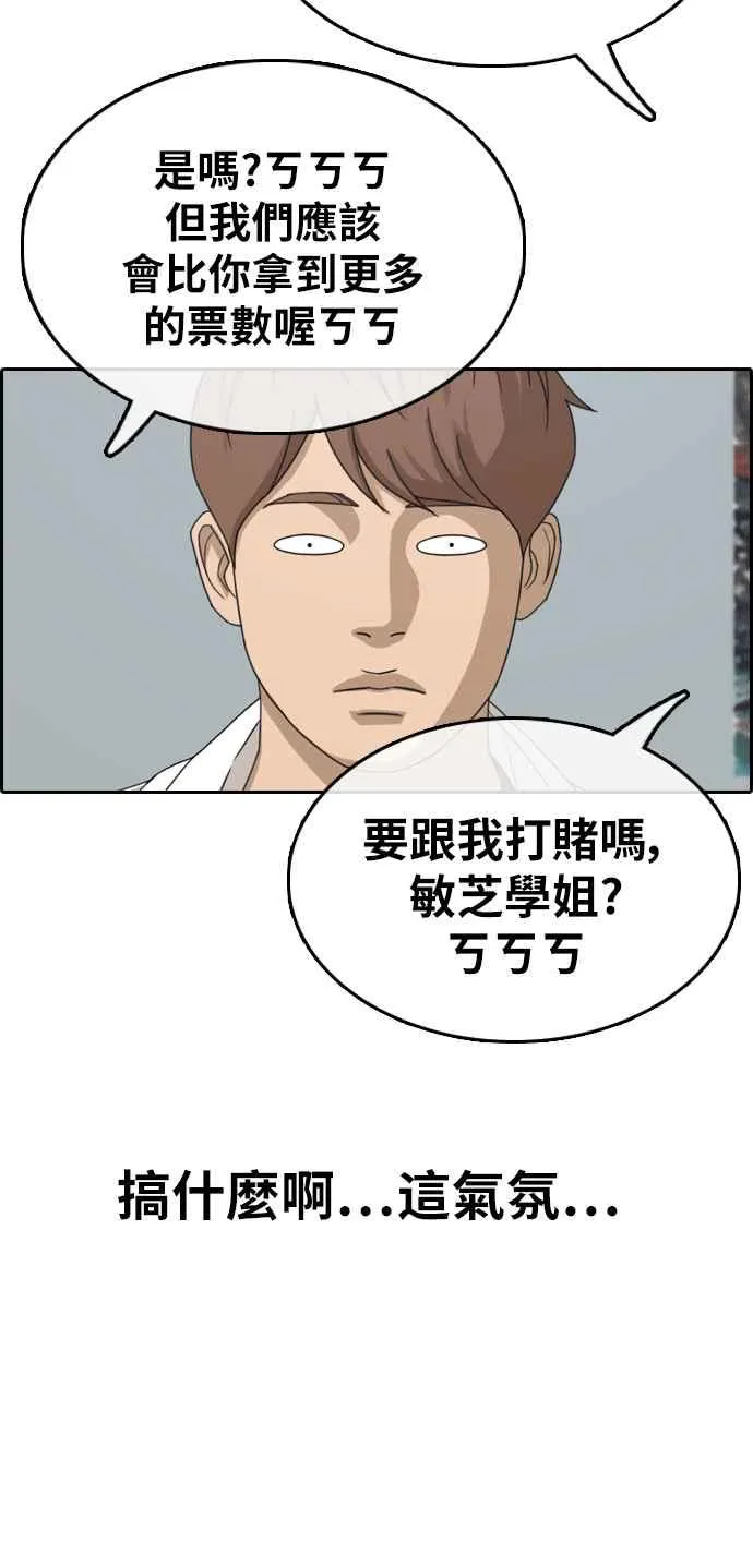 [第334话] 高校漫画第二次16强赛(1) 第38页