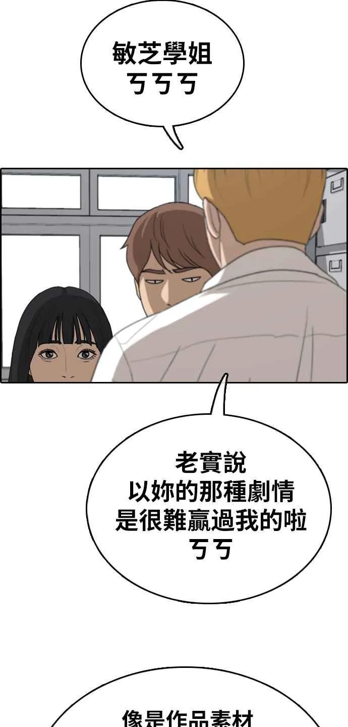 [第334话] 高校漫画第二次16强赛(1) 第40页