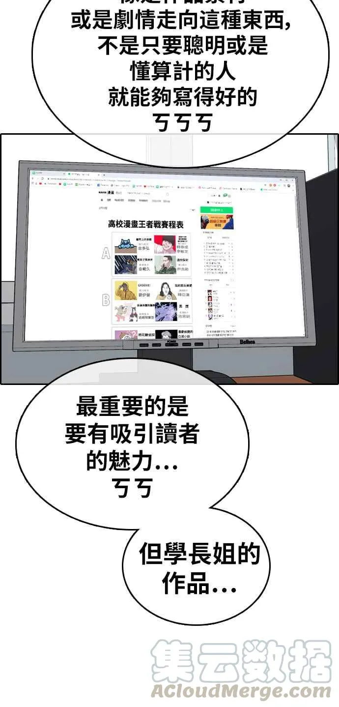 [第334话] 高校漫画第二次16强赛(1) 第41页