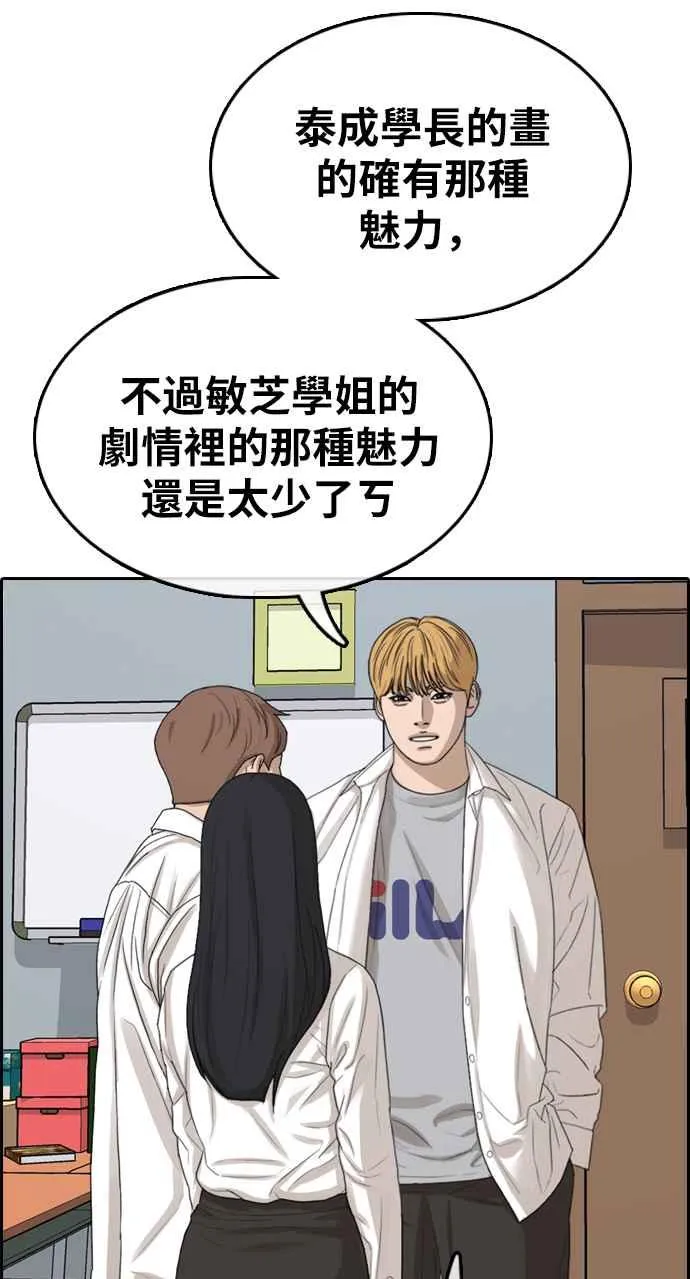 [第334话] 高校漫画第二次16强赛(1) 第42页
