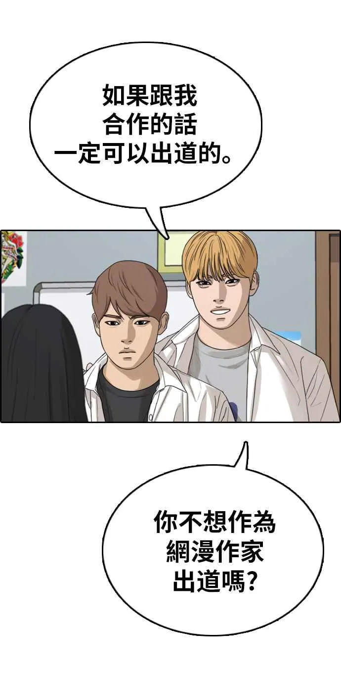 [第334话] 高校漫画第二次16强赛(1) 第64页
