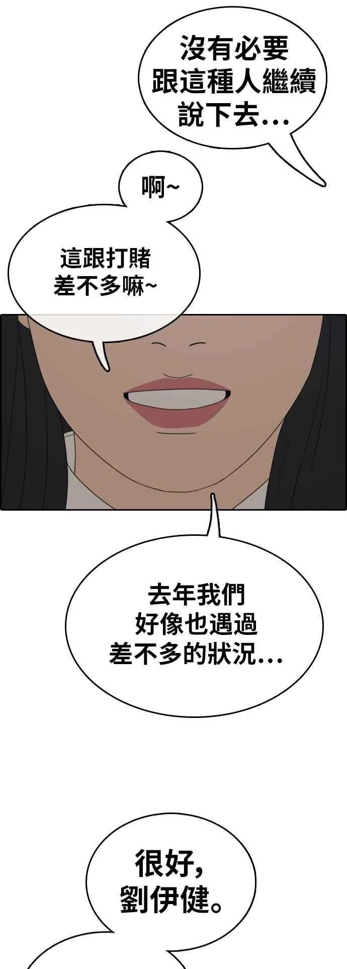 [第334话] 高校漫画第二次16强赛(1) 第66页