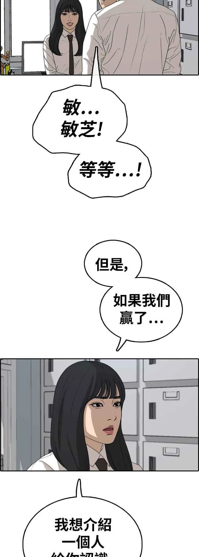 [第334话] 高校漫画第二次16强赛(1) 第68页