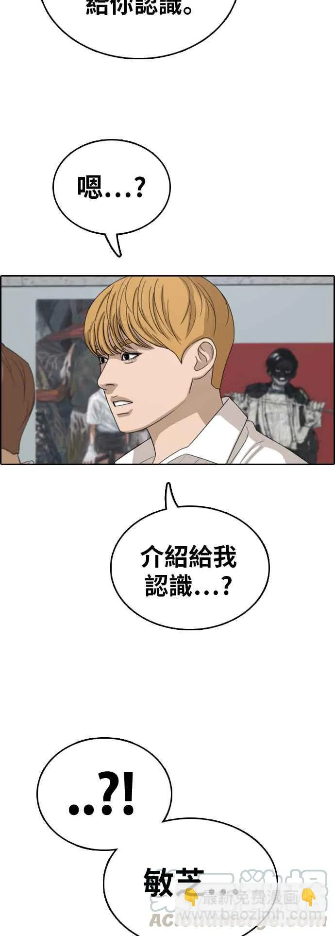 [第334话] 高校漫画第二次16强赛(1) 第69页