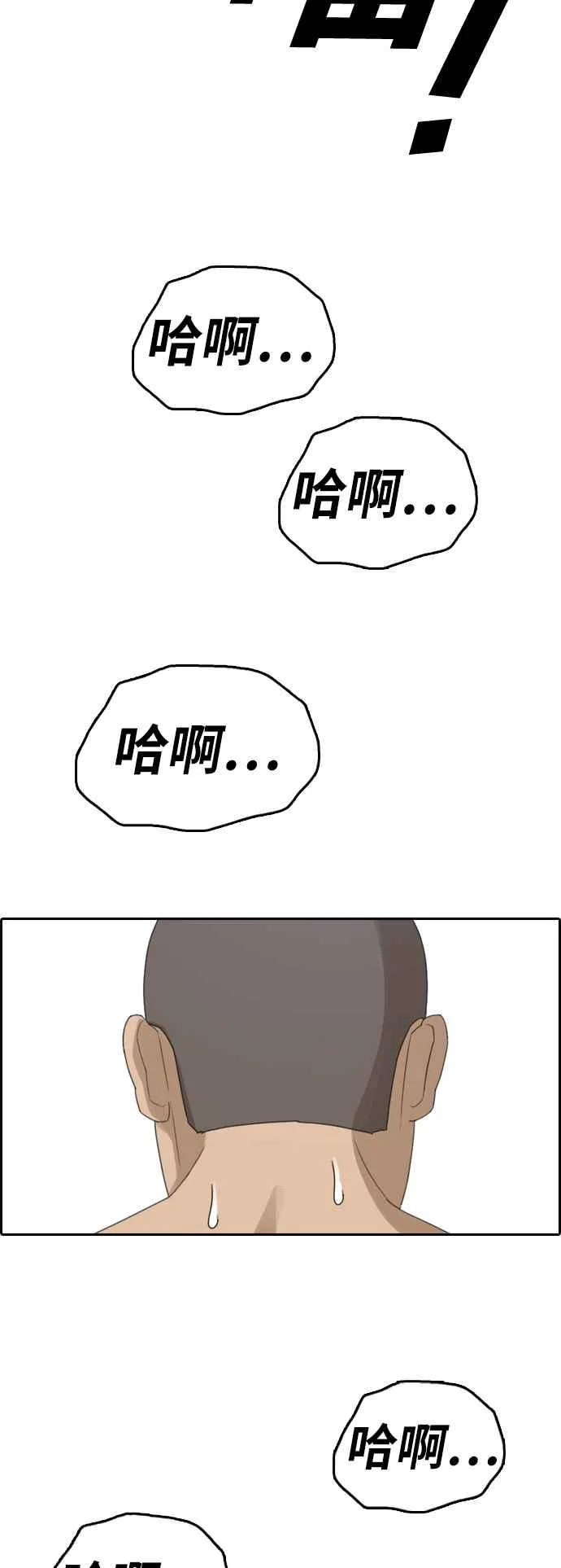 [第334话] 高校漫画第二次16强赛(1) 第76页
