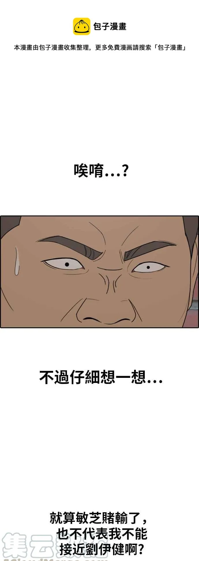 [第336话] 张奉南的诡计(6) 第1页
