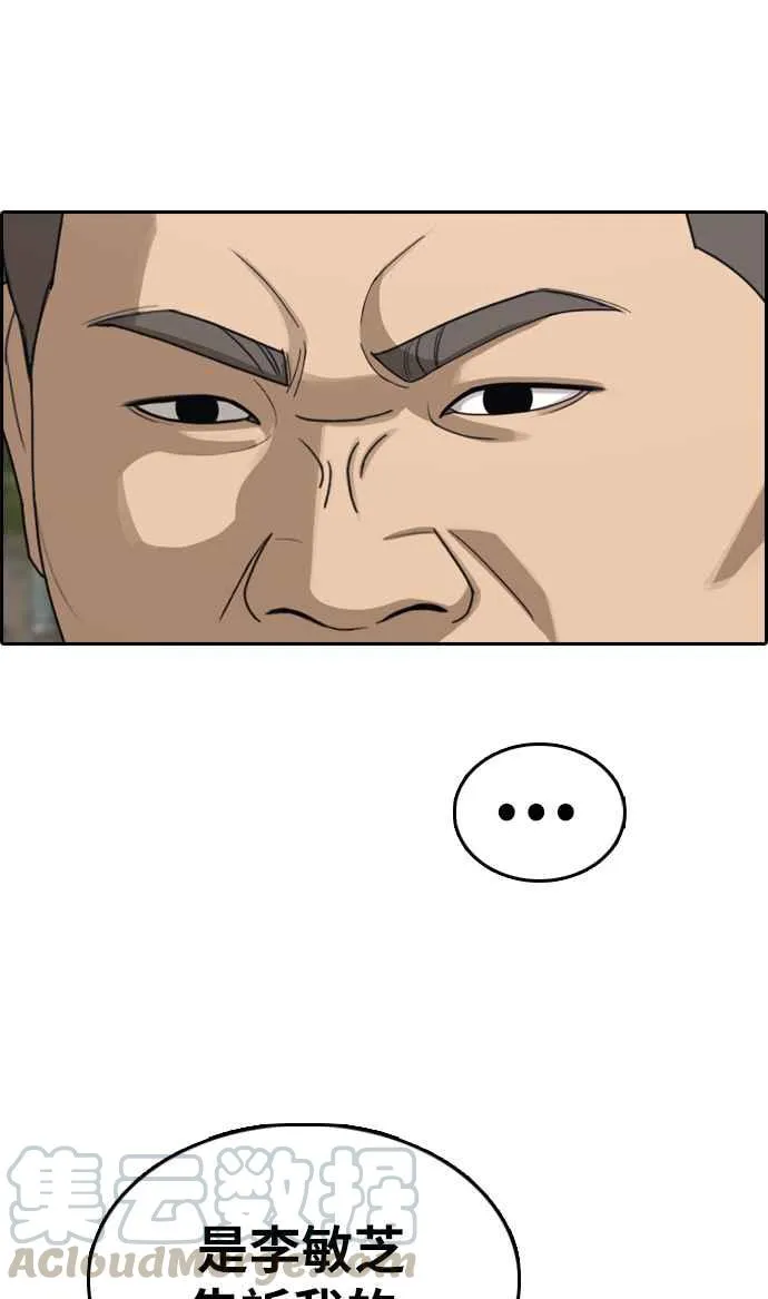 [第336话] 张奉南的诡计(6) 第9页