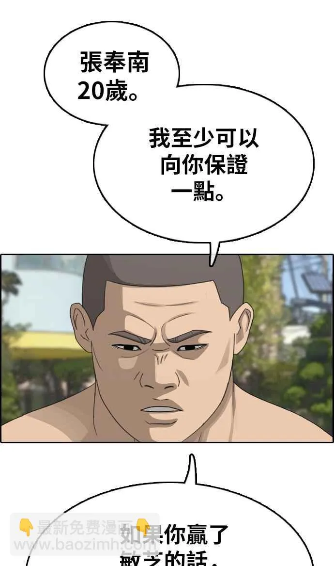 [第336话] 张奉南的诡计(6) 第11页