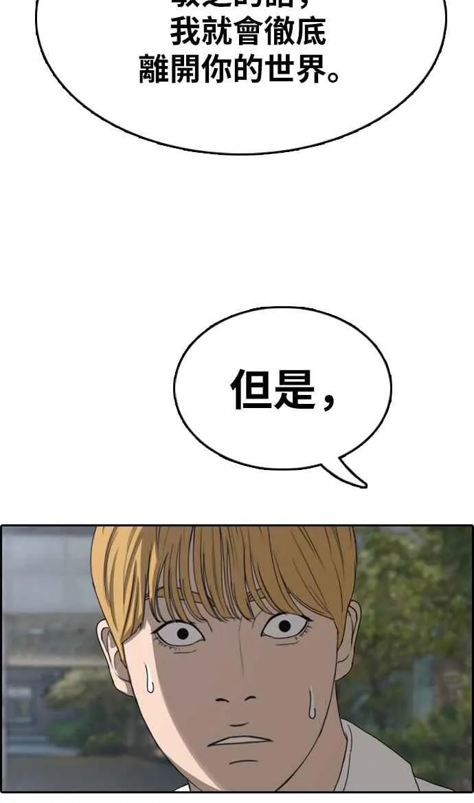 [第336话] 张奉南的诡计(6) 第12页