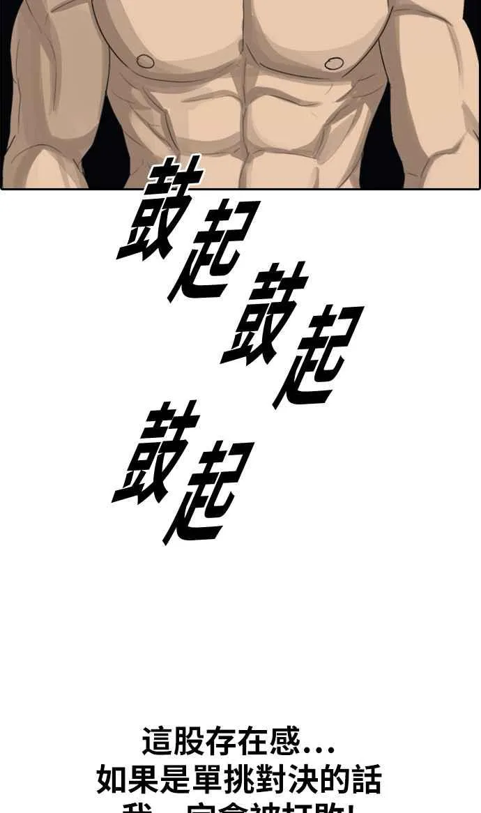 [第336话] 张奉南的诡计(6) 第18页