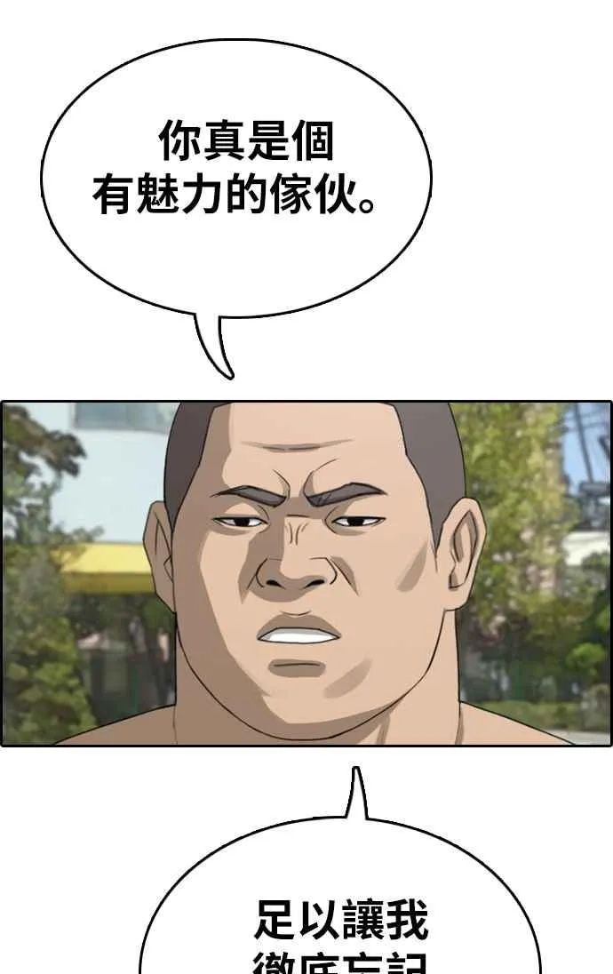 [第336话] 张奉南的诡计(6) 第20页
