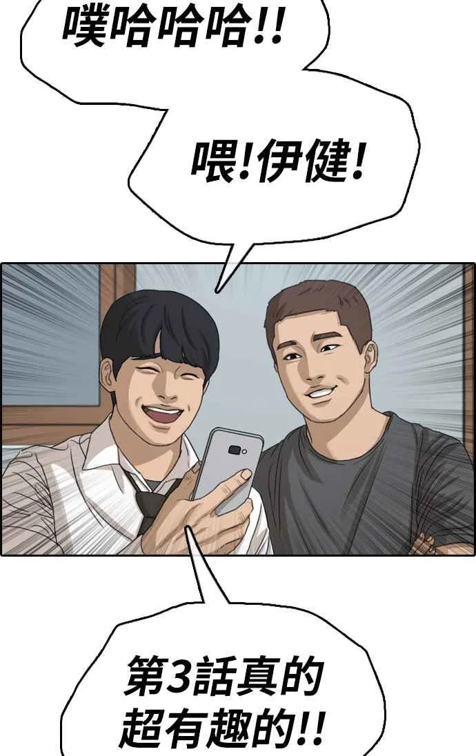 [第336话] 张奉南的诡计(6) 第31页