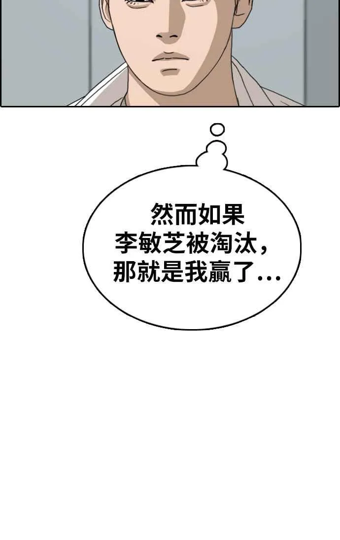 [第336话] 张奉南的诡计(6) 第34页
