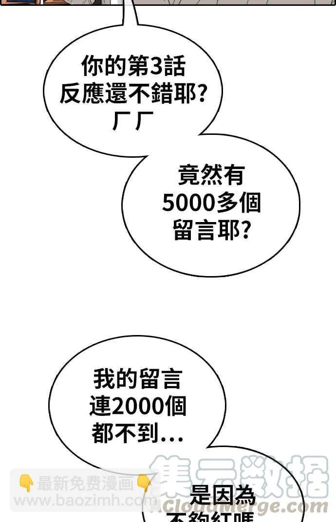 [第336话] 张奉南的诡计(6) 第37页