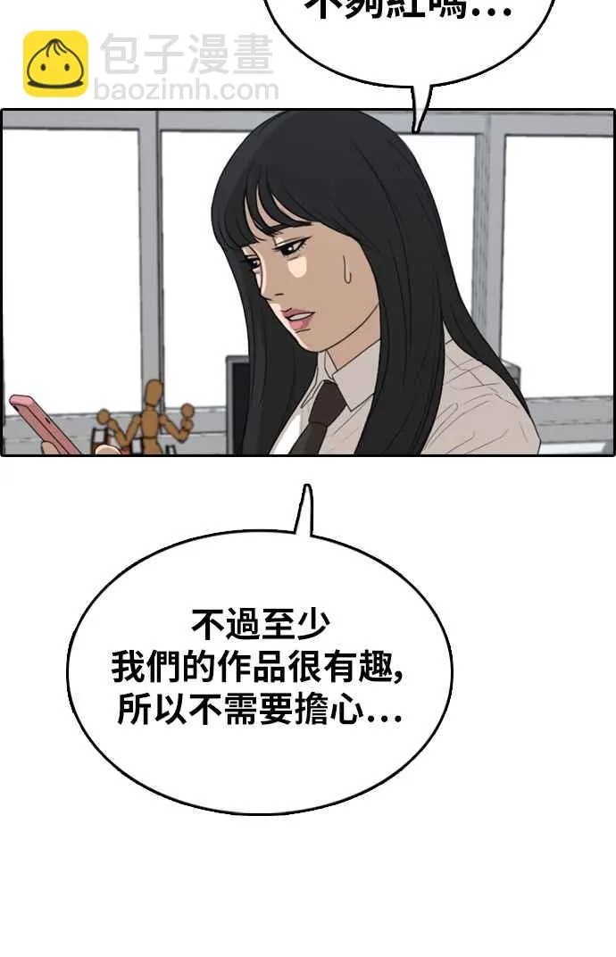 [第336话] 张奉南的诡计(6) 第38页