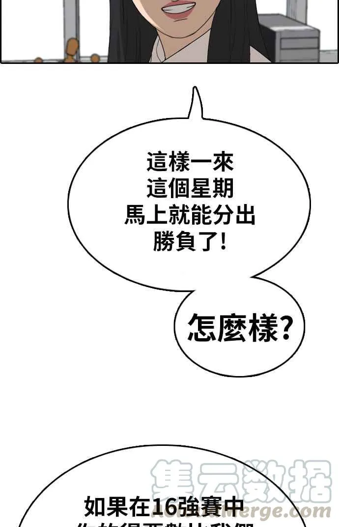 [第336话] 张奉南的诡计(6) 第41页