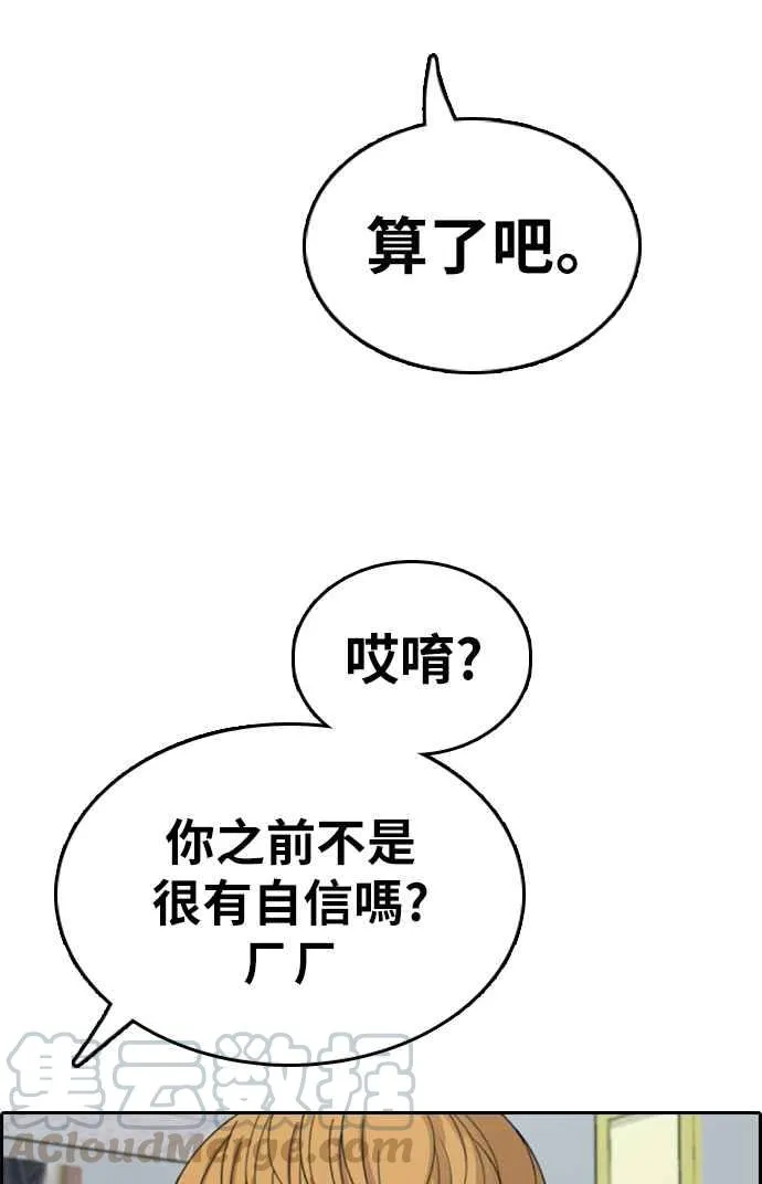 [第336话] 张奉南的诡计(6) 第45页