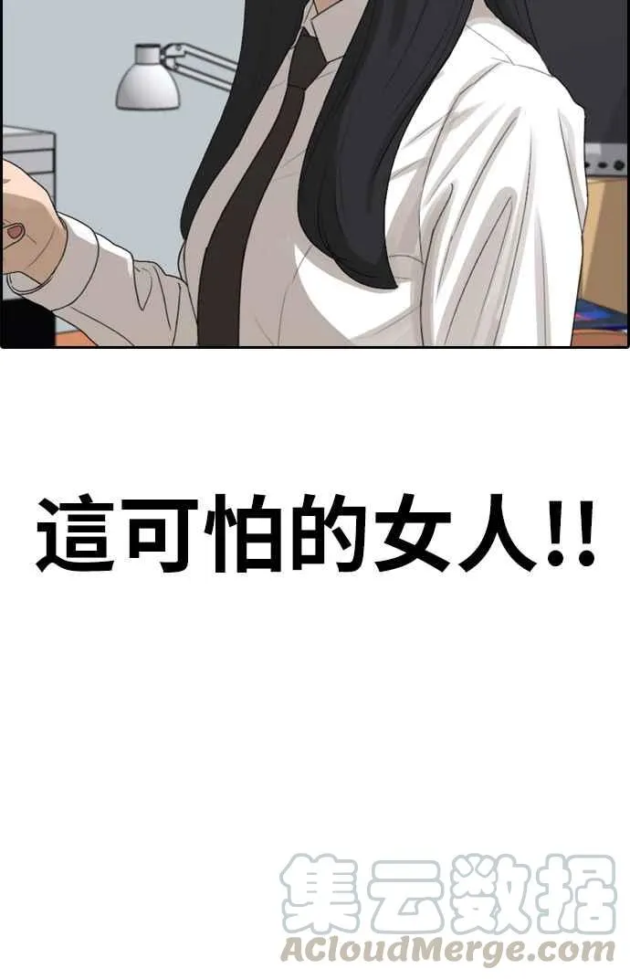 [第336话] 张奉南的诡计(6) 第49页