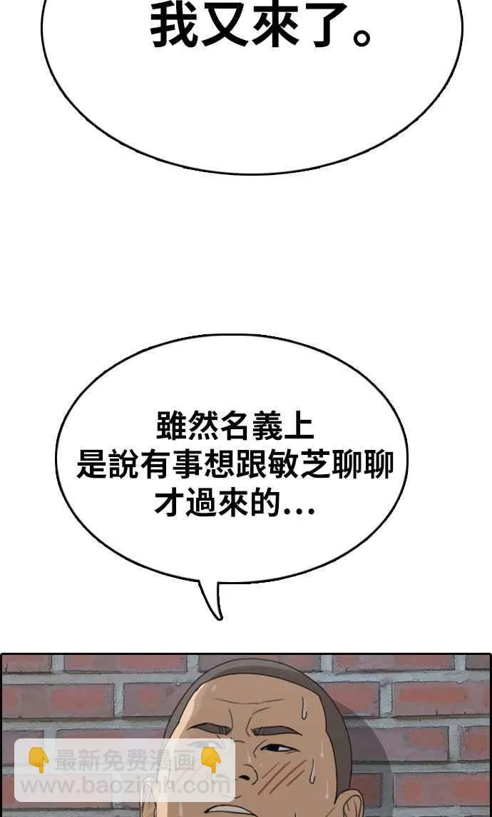 [第336话] 张奉南的诡计(6) 第59页