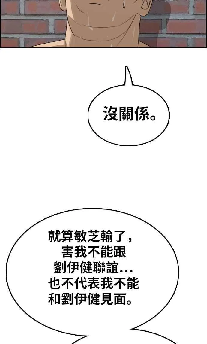 [第336话] 张奉南的诡计(6) 第60页