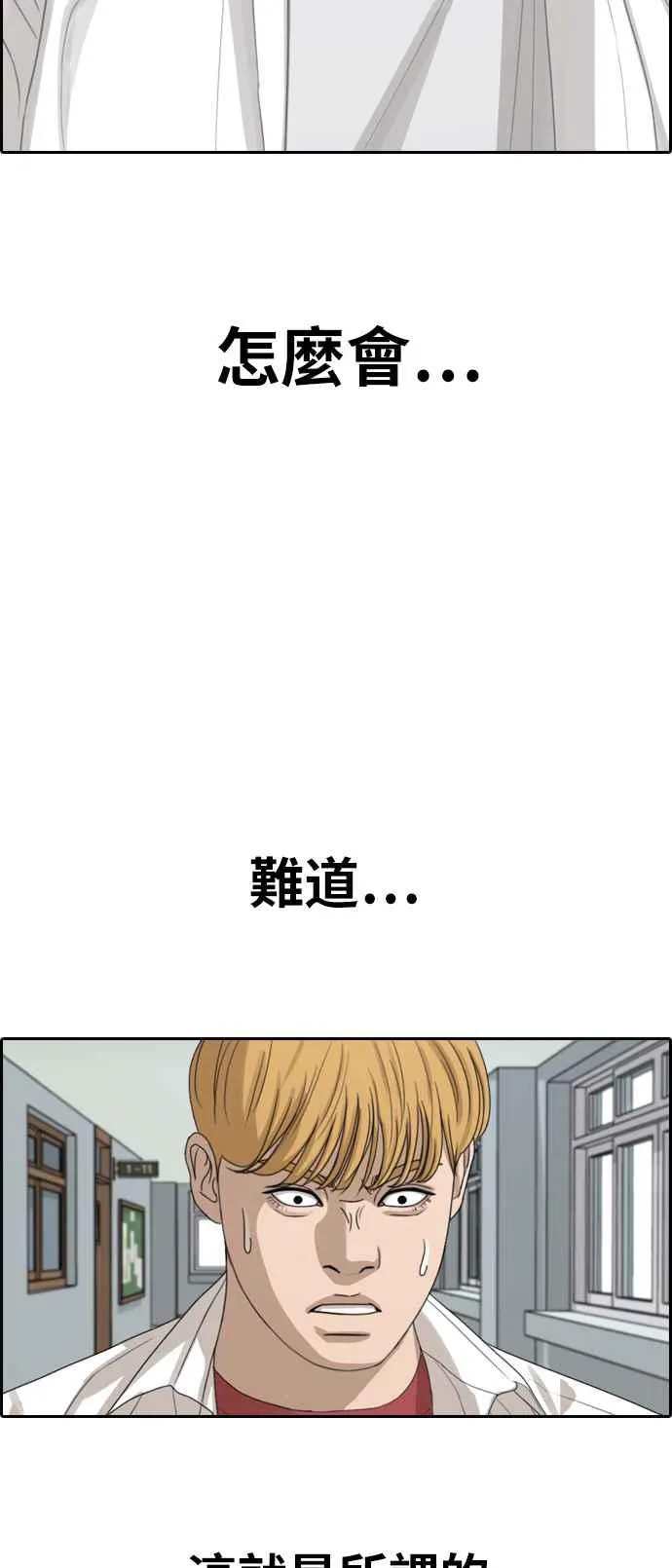 [第336话] 张奉南的诡计(6) 第71页